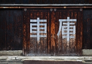 Kyoto-Doors 11-2500