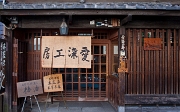 Kyoto-Shop 11-2493